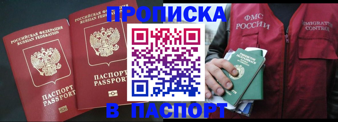 прописка 2025 в Черкесске