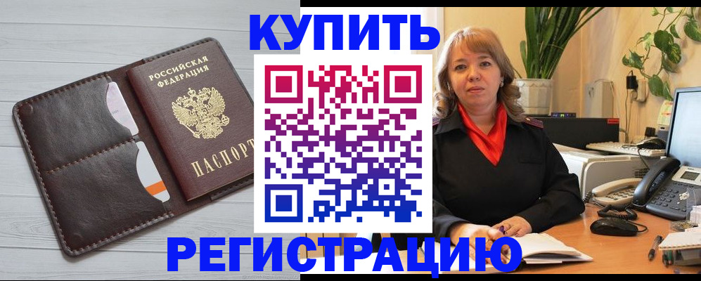прописка законно в Черкесске