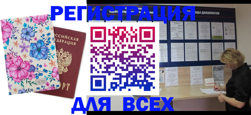 прописка законно в Черкесске