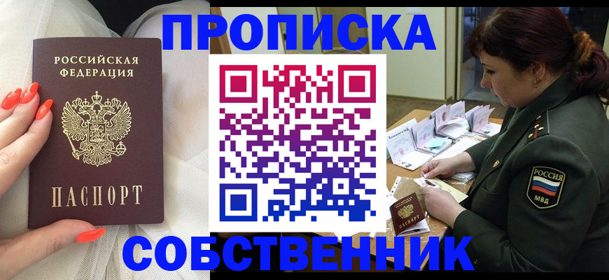 прописка законно в Черкесске
