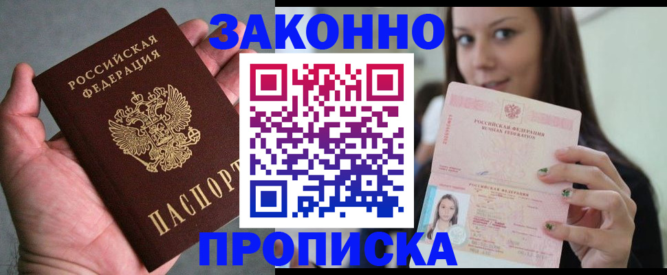 временная регистрация законно в Черкесске
