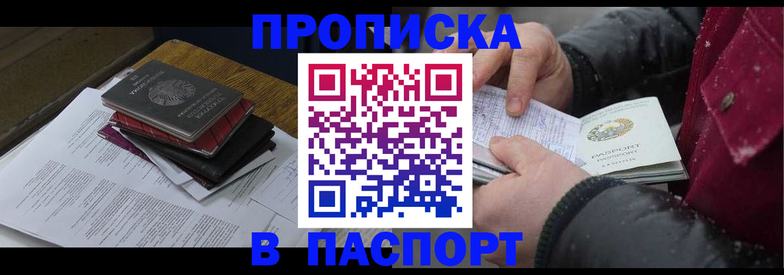 прописка паспорт в Черкесске